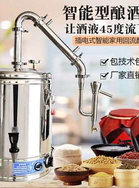 厂家直销智能插电蒸馏器酿酒设备全自动烤酒机家用小型酿酒机