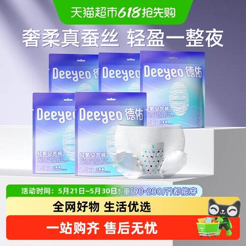 德佑安睡裤亲肤经期用防漏产妇月子专用蚕丝卫生裤卫生棉安全夜用