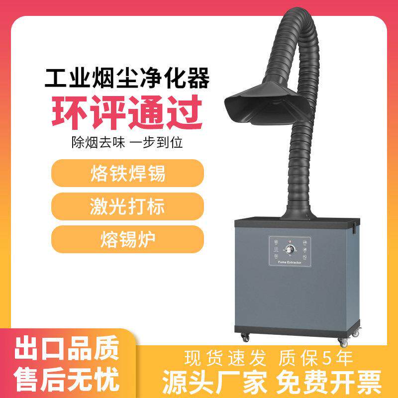 烟雾净化器工业烙铁焊锡吸烟机小型桌面维修除烟排烟激光打刻过滤