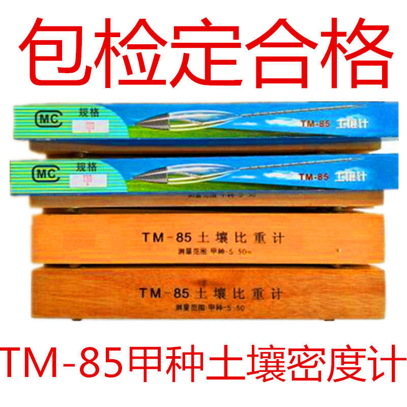 计-包鉴定甲种订购土壤85tm式欢迎、比重计比重计密度土壤鲍乙种