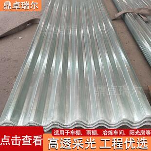 FRP采光板半透明树脂纤维瓦塑料透光雨棚车玻璃钢瓦阳光平板跨境