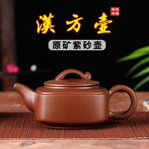 紫砂壶功夫茶原矿宜兴汉方茶壶