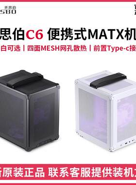 乔思伯C6小机箱 桌 面MATX台式mesh网孔散热ITX电脑A4迷你ATX电源