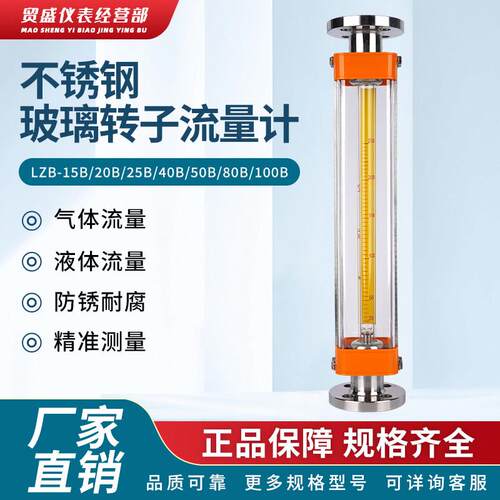 LZB-15B不锈钢玻璃转子流量计LZB-25B/40B/50B/80B/100B气体液体