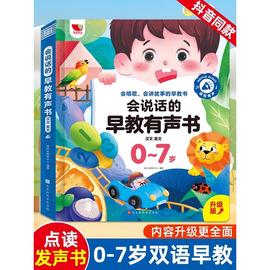 会说话的早教有声书 中英粤语学习机0-7岁点读书 宝宝学说话幼儿