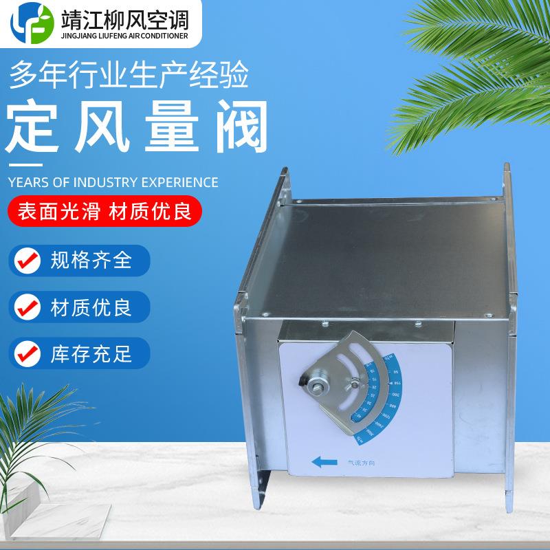 定风量调节阀镀锌不锈钢风阀方形机械式手动定风量阀可调节