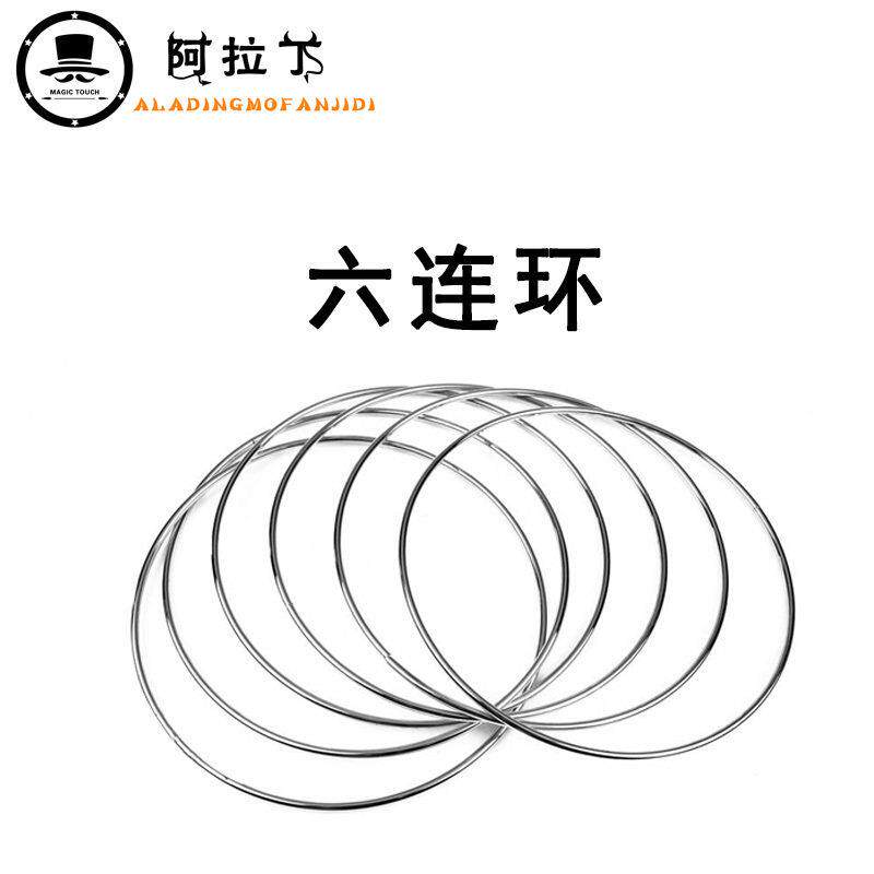 包邮特大三连环六连环 30CM磁铁门子空心管 舞台魔术道具年会演出