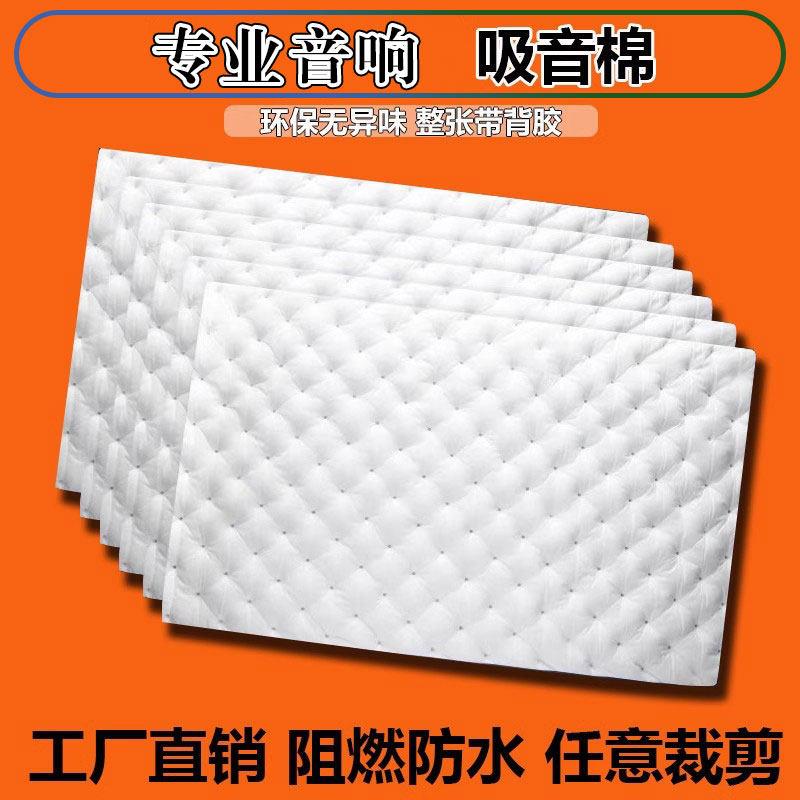 低音炮专业音箱隔音棉自粘吸音棉超强消音音响材料带背胶聚酯纤维