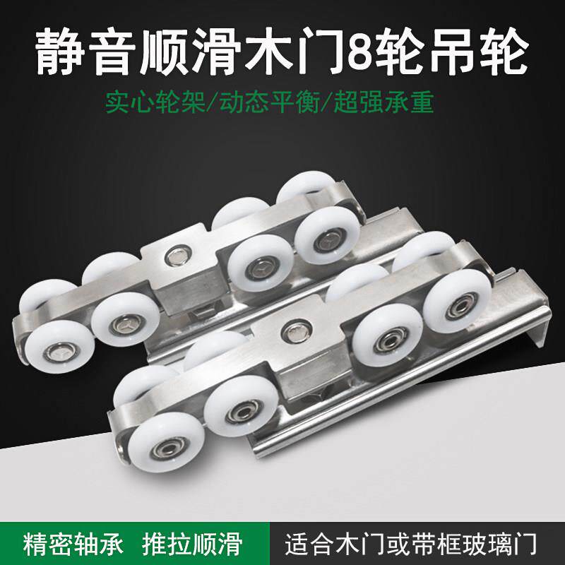 移门滑轮8轮拉门静音顺滑吊滑轮厨房化妆室木门吊轮道配件趟轮