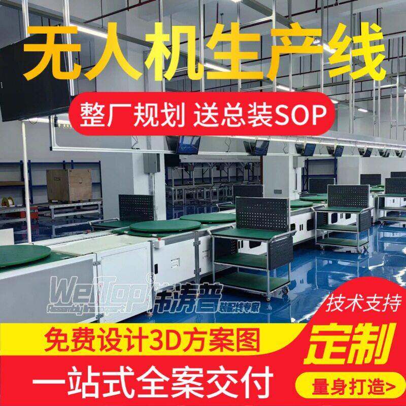 末端配送无人机生产线免费设计3D方案组装伟涛普搭建