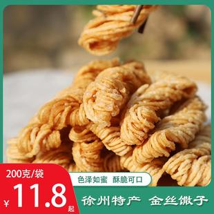 金丝馓子徐州邳州特产油茶馓老式传统手工现做果子糕点怀旧零食