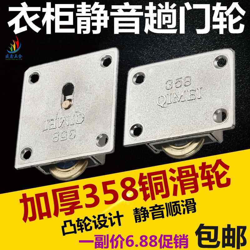 358衣柜 拉门轴承轮静音趟门轮柜门轮子整体橱柜移门轮合金衣柜滑
