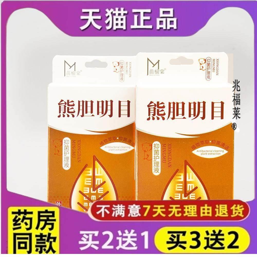 供应苗易鑫熊胆明滴眼液12ml草目本萃取温和不刺激洗眼液正品科辉