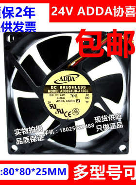 原装ADDA AD0824MB/UB-A72GL AD0824MB/HB/UB-A73GL 24V 8025风扇