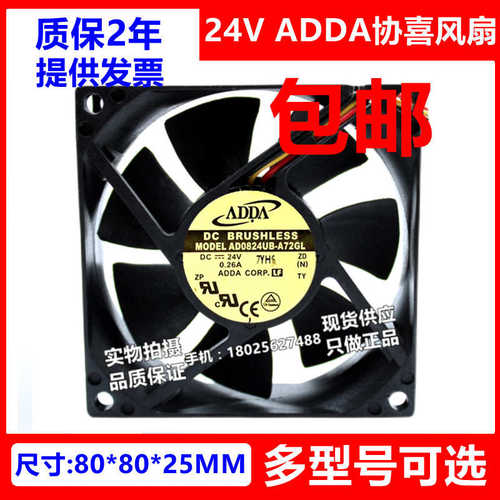 原装ADDA AD0824MB/UB-A72GL AD0824MB/HB/UB-A73GL 24V 8025风扇