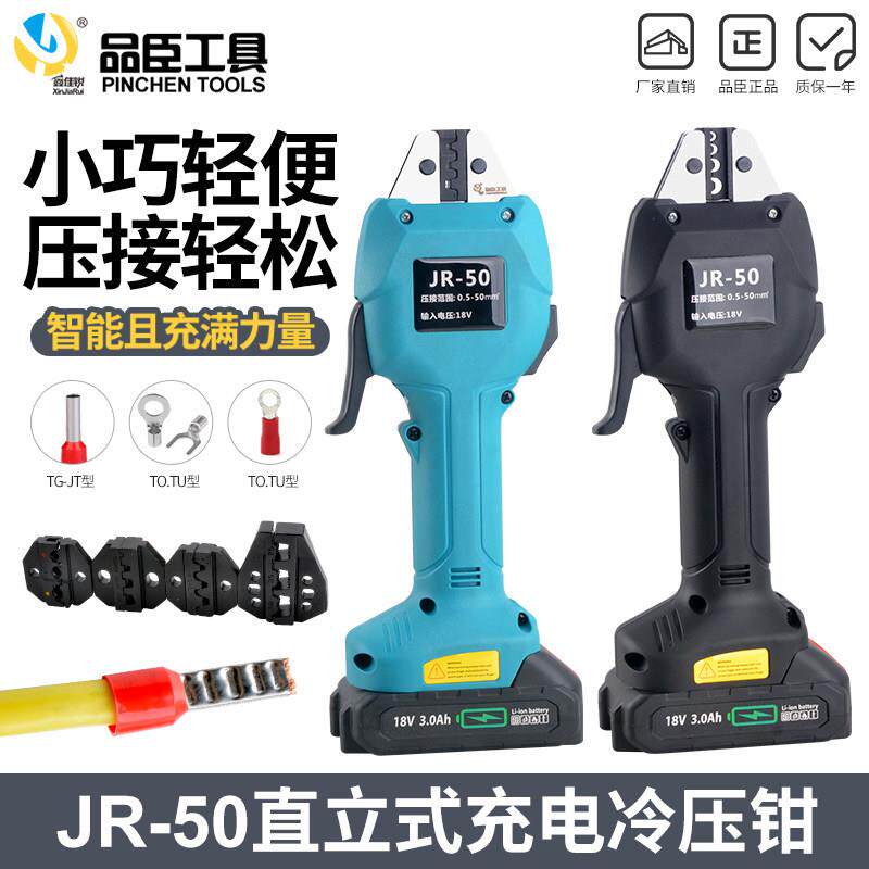 充电式迷你压接钳JR-50电动压接钳锂电 冷压端子预绝缘管型裸端子