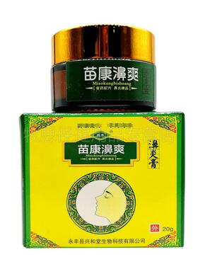 【乳买苗2送MSW1买3送2】丰康濞苗爽喷剂苗康濞爽膏20g