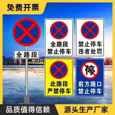 全路段禁止停车标志牌60圆路口违停抓拍道路标识反光警示牌定做