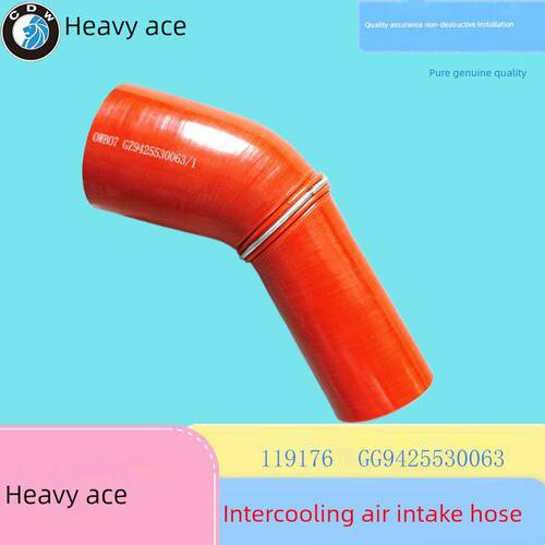 重汽王牌中冷器进气胶管增压器连接软管GG9425530063硅胶管119176