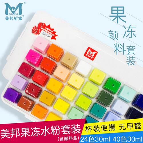美邦24色30ml水粉果冻颜料美考42色80ml水粉画颜料套装塑料盒装