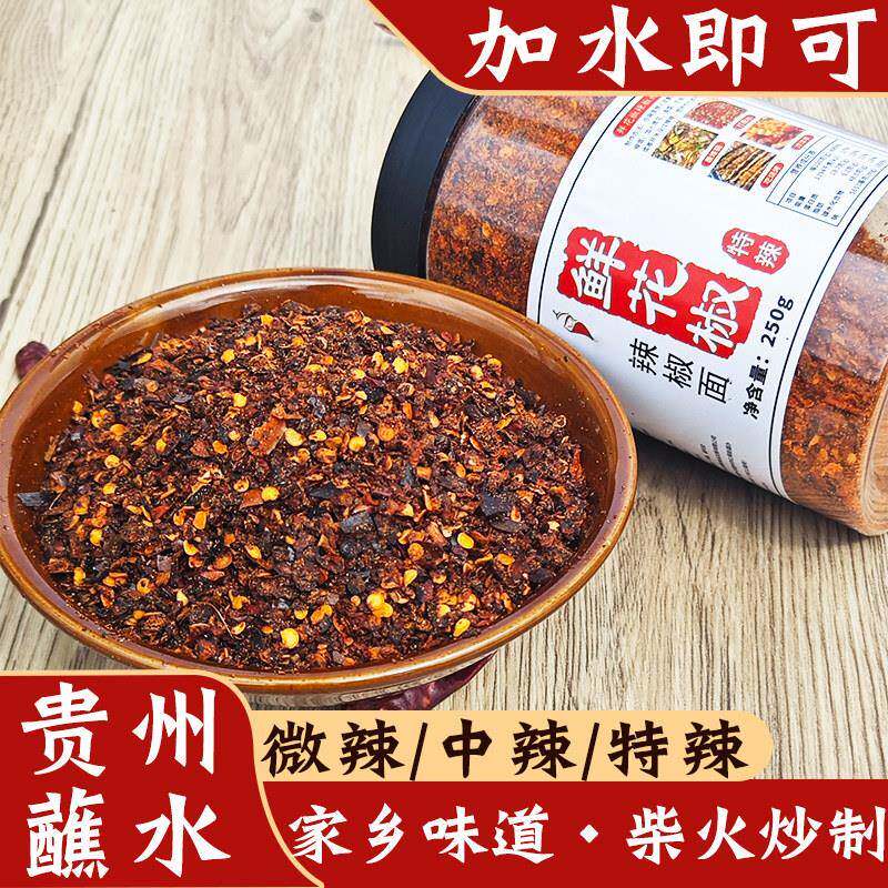 贵州凉面贵州特产鲜花椒辣椒面火锅蘸水烧烤烙锅麻辣煳辣椒粉干碟