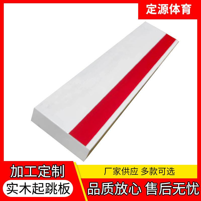 起跳板三级跳起跳板沙坑起跳踏板起跳板立定跳远起跳板体育器材