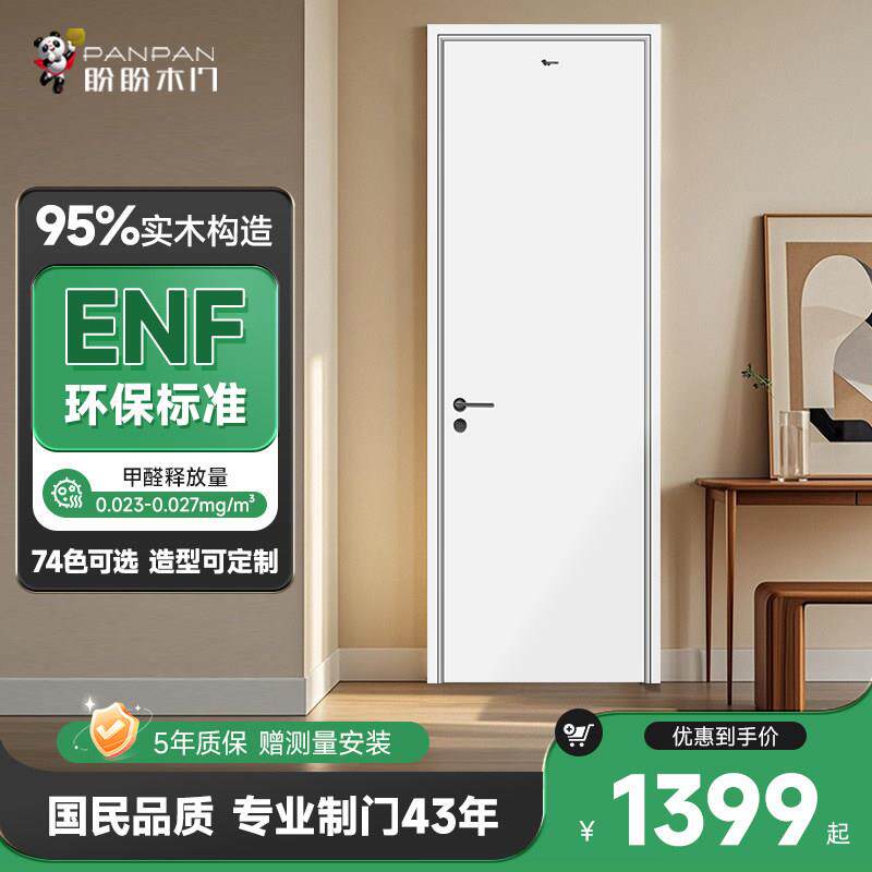 盼盼实木门家用卧室门室内免漆门隔音门实木覆合门隐形门厂家直发
