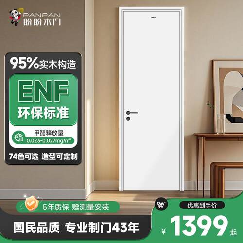盼盼实木门家用卧室门室内免漆门隔音门实木覆合门隐形门厂家直发