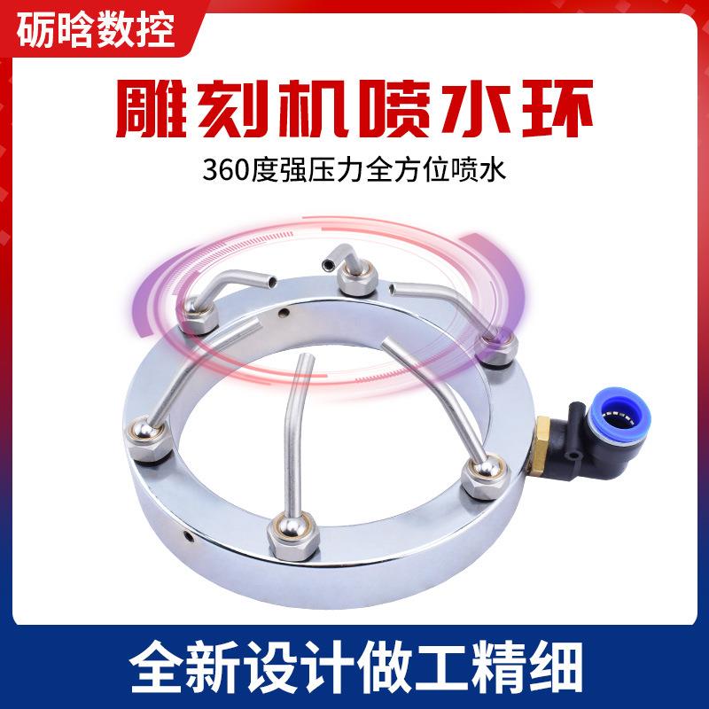 加工中心喷水环主轴电机喷水金属管万向冷却金属配件雕刻机喷水环