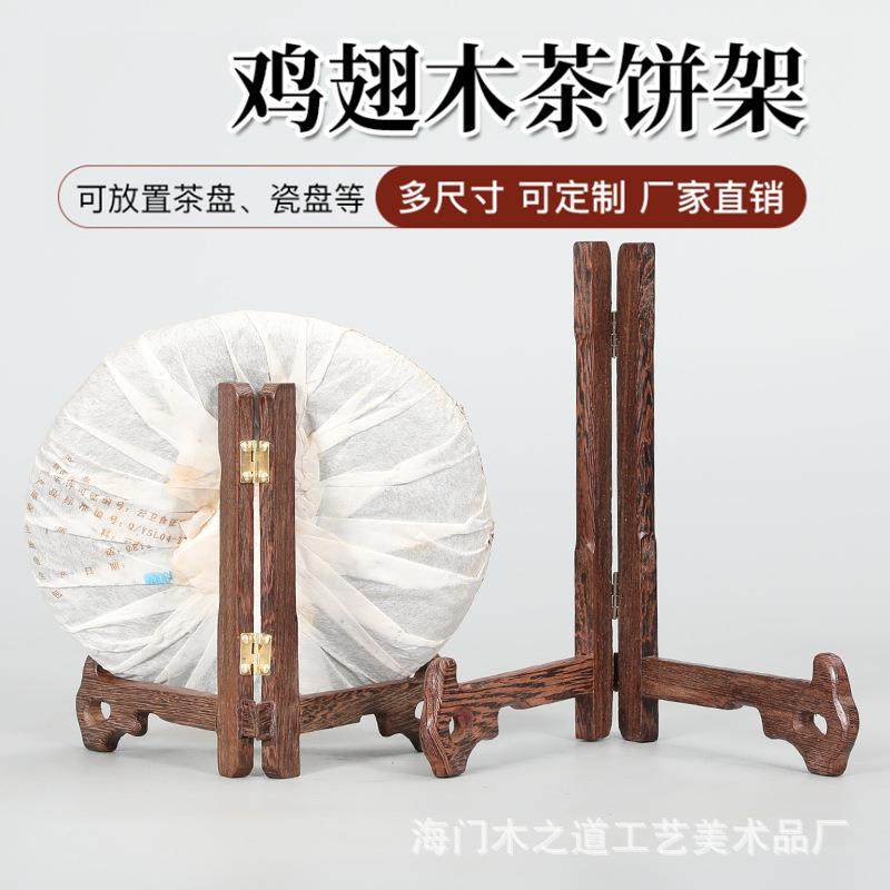鸡翅木普洱茶饼支架古董瓷盘子茶叶托架子圆盘实木展示架茶道配件
