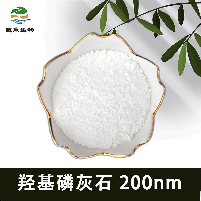 羟基磷灰石 200nm 99% 生产加工原料 碱式碳酸钙 HAP 1306-06-5