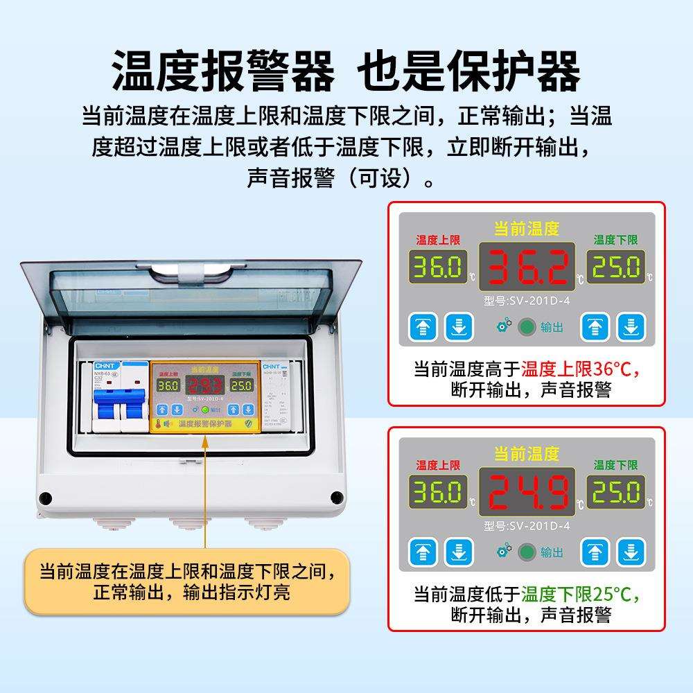 温控器数显 温度报警保护器 220V/4KW大功率套装 SV-201D-4(1)