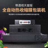 缩旭夕热机全自555动热收缩机热收缩膜装 包机口塑封机封套袋机封