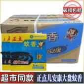 正点蚊香特大10小时A04蚊香5双盘装 家用宾馆卫生间室内驱蚊院子