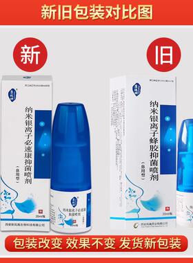 正品康瑞坦纳MSJ米银离子蜂胶抑菌喷鼻用喷雾通通濞畅濞舒鼻痒剂