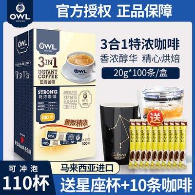 马来西亚进口owl特浓咖啡粉新加坡速溶咖啡三合一100条盒装