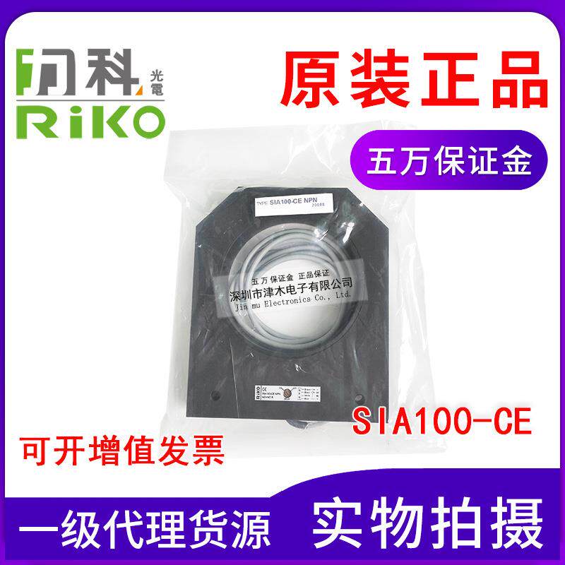 SIA100-CE 环形接近开关 NPN 常开常闭可切换台湾力科RIKO