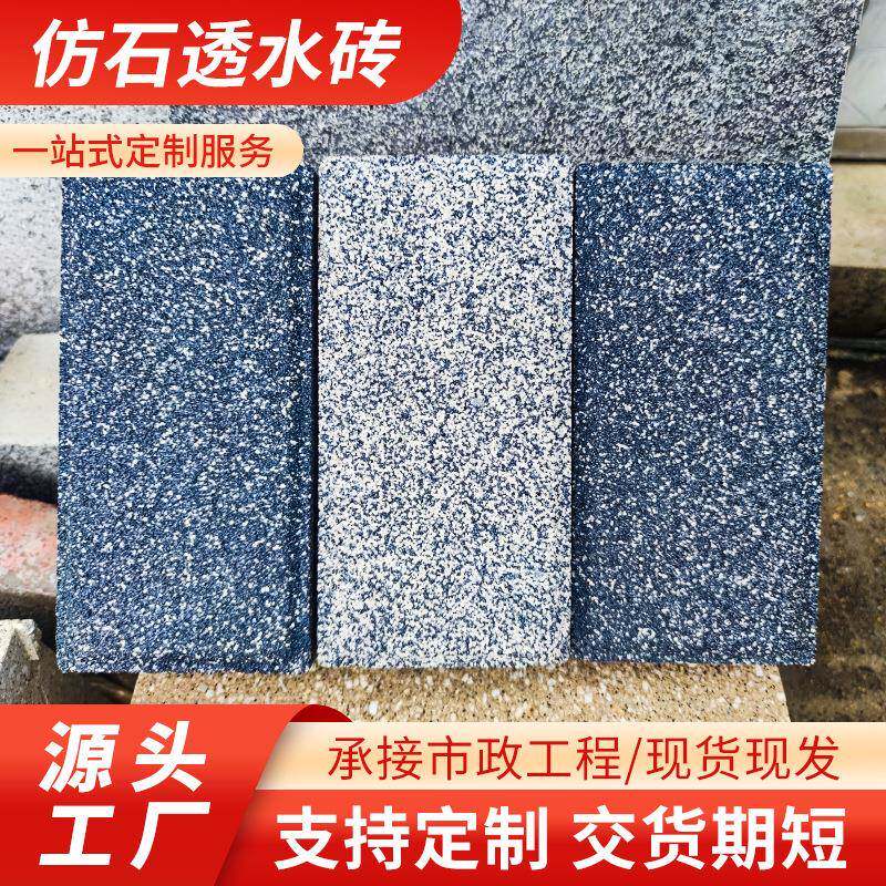 PC仿石透水砖市政工程广场透水砖面包砖人行道盲道荷兰水泥渗水砖 - 实物图