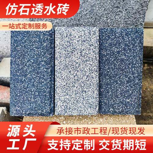 PC仿石透水砖市政工程广场透水砖面包砖人行道盲道荷兰水泥渗水砖