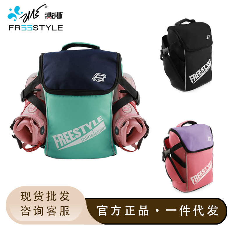 Freestyle费斯轮滑鞋包溜冰鞋收纳包双肩轮滑专用背包儿童