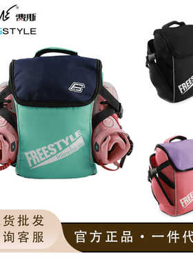 Freestyle费斯轮滑鞋包溜冰鞋收纳包双肩轮滑专用背包儿童