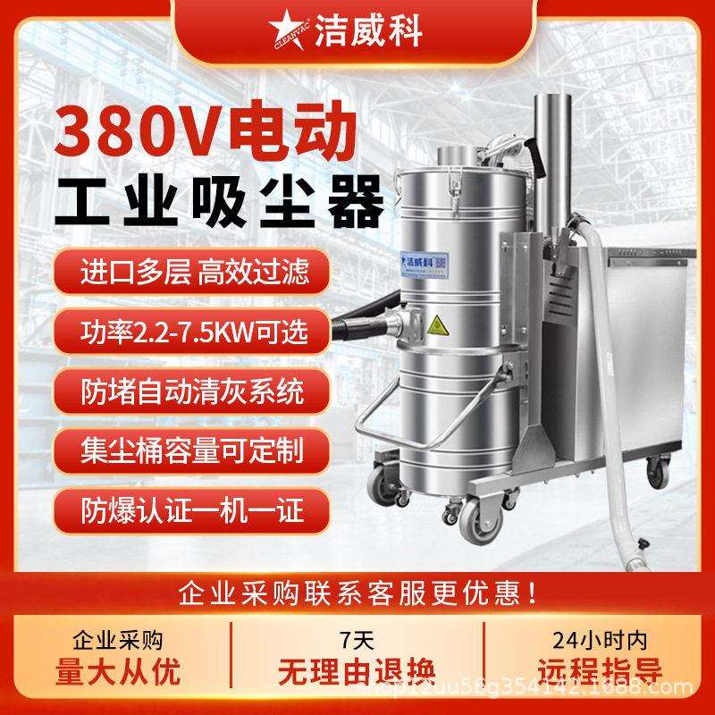 洁威科380V大功率工业吸尘器机械厂车间吸粉尘铁屑干湿两用大吸力