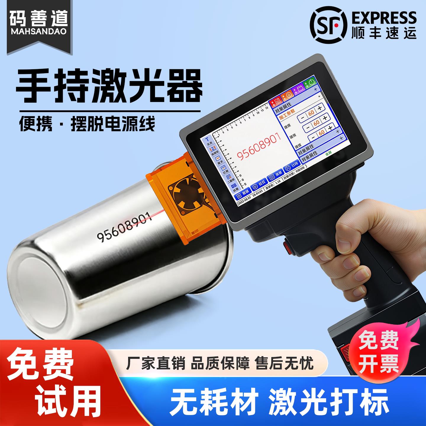 码善道L4pro手持激光喷码机手持小型打码机打生产日期打码器手持