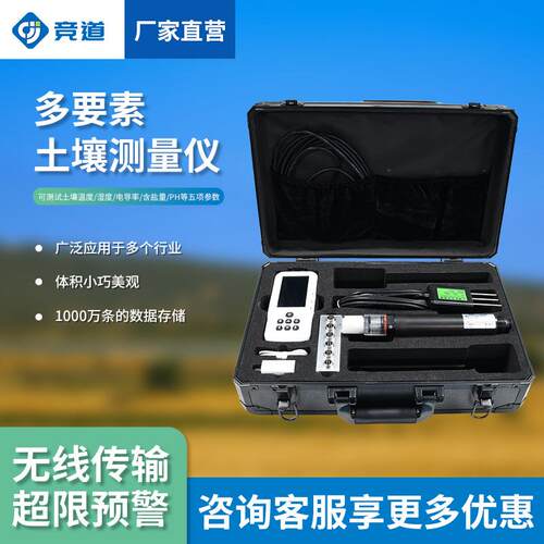 土壤多参数测定仪土壤墒情检测水分温度盐分电导率PH氮磷钾速测仪