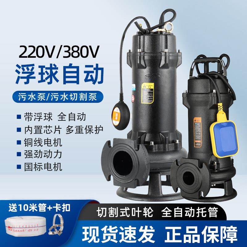 水位自动污水泵带浮球切割泵家用化粪池排污泵潜水泵地下室提升泵