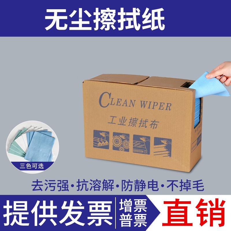 替杜邦蓝色绿色吸水吸油压花300张盒装无尘纸白色工业擦拭布