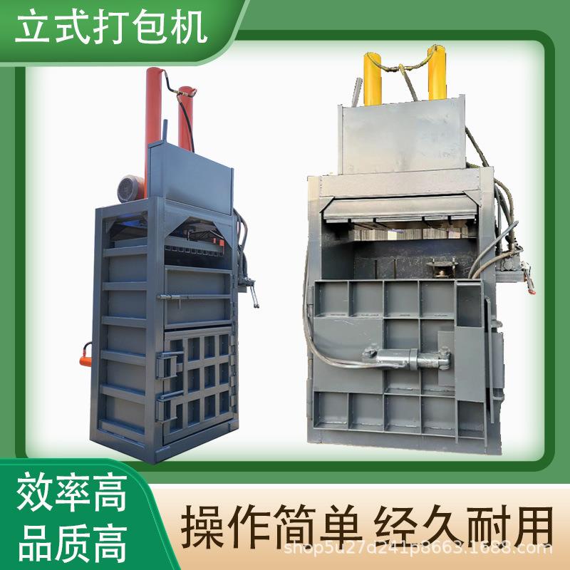 立式废纸液压打包机编织袋薄膜打包机小型压缩打包机多功能打包机
