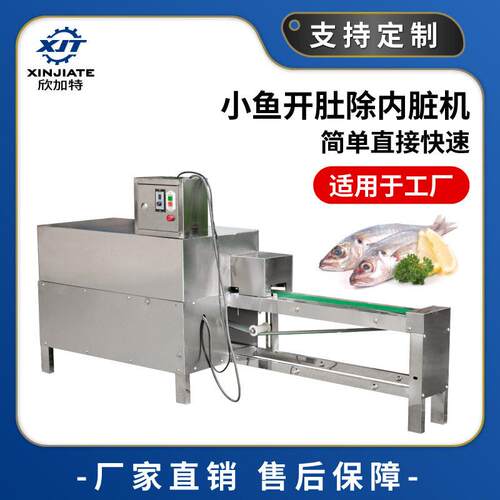 商用型杀鱼机立式全自动型开肚去鳞杀鱼机不锈钢多功能杀鱼机