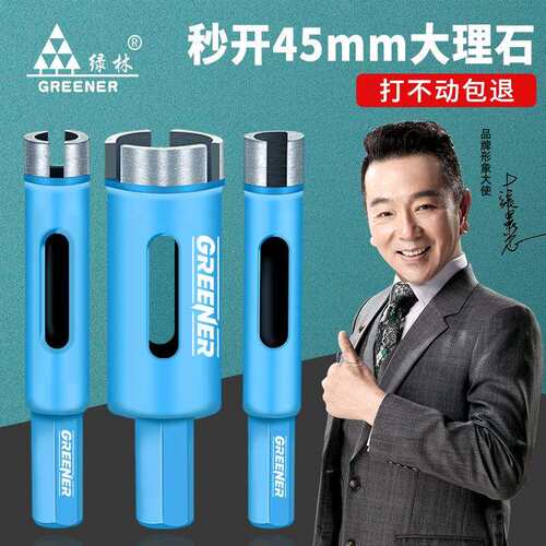 绿林大理石开孔器瓷砖石材玻璃花岗岩全瓷专用打孔钻头大全转磁砖