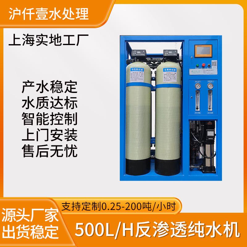 0.5吨单级反渗透纯水设备RO纯净水机去离子水设备水处理净水设备